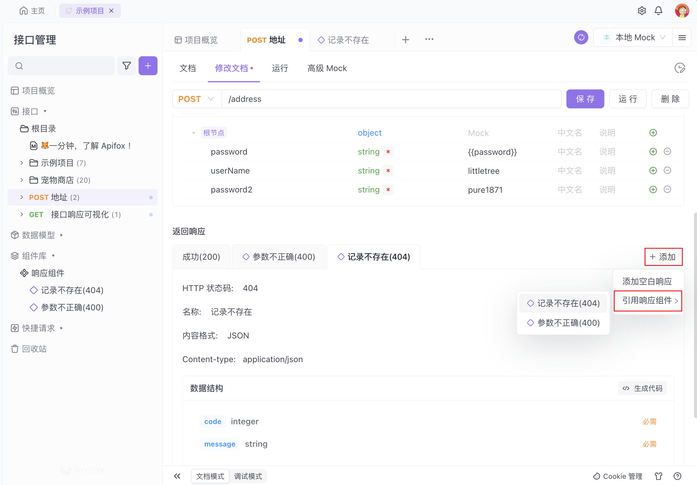 使用组件